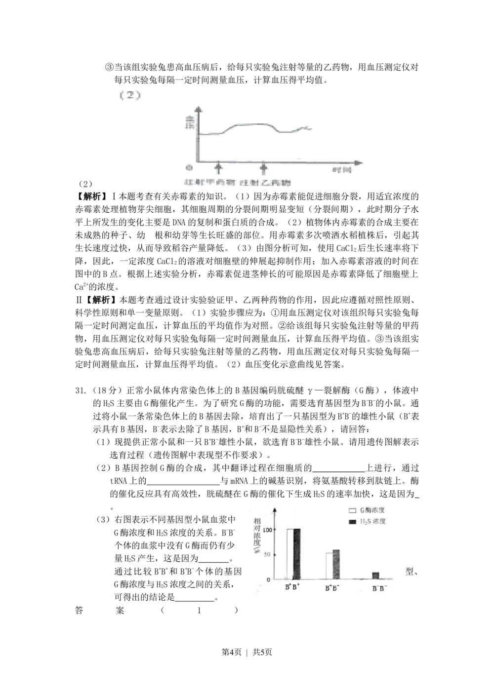 2009年高考生物试卷（浙江）（解析卷）_生物历年高考真题_新&middot;Word版2008-2025&middot;高考生物真题_生物（按试卷类型分类）2008-2025_自主命题卷&middot;生物（2008-2025）_浙江自主命题&middot;生物（2008-2025）