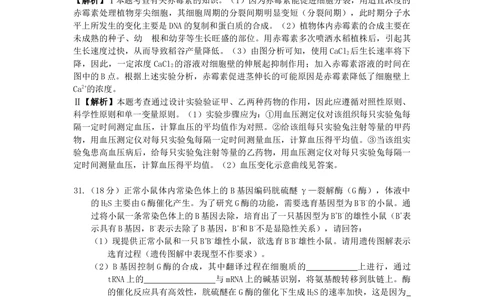 2009年高考生物试卷（浙江）（解析卷）_生物历年高考真题_新&middot;Word版2008-2025&middot;高考生物真题_生物（按试卷类型分类）2008-2025_自主命题卷&middot;生物（2008-2025）_浙江自主命题&middot;生物（2008-2025）