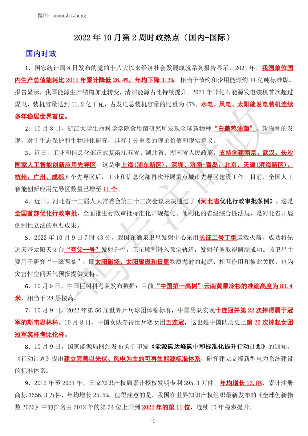 2022年10月第2周时政热点（国内+国际）_三桶油_中海油_中海油_2023年时政持续更新_2022年时政_2022年1月-12月基础_2022年10月