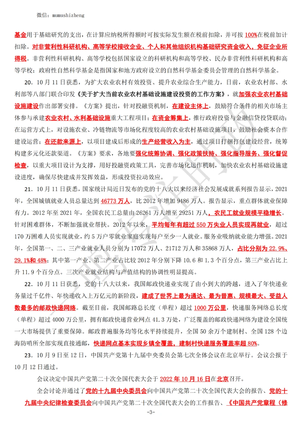 2022年10月第2周时政热点（国内+国际）_三桶油_中海油_中海油_2023年时政持续更新_2022年时政_2022年1月-12月基础_2022年10月