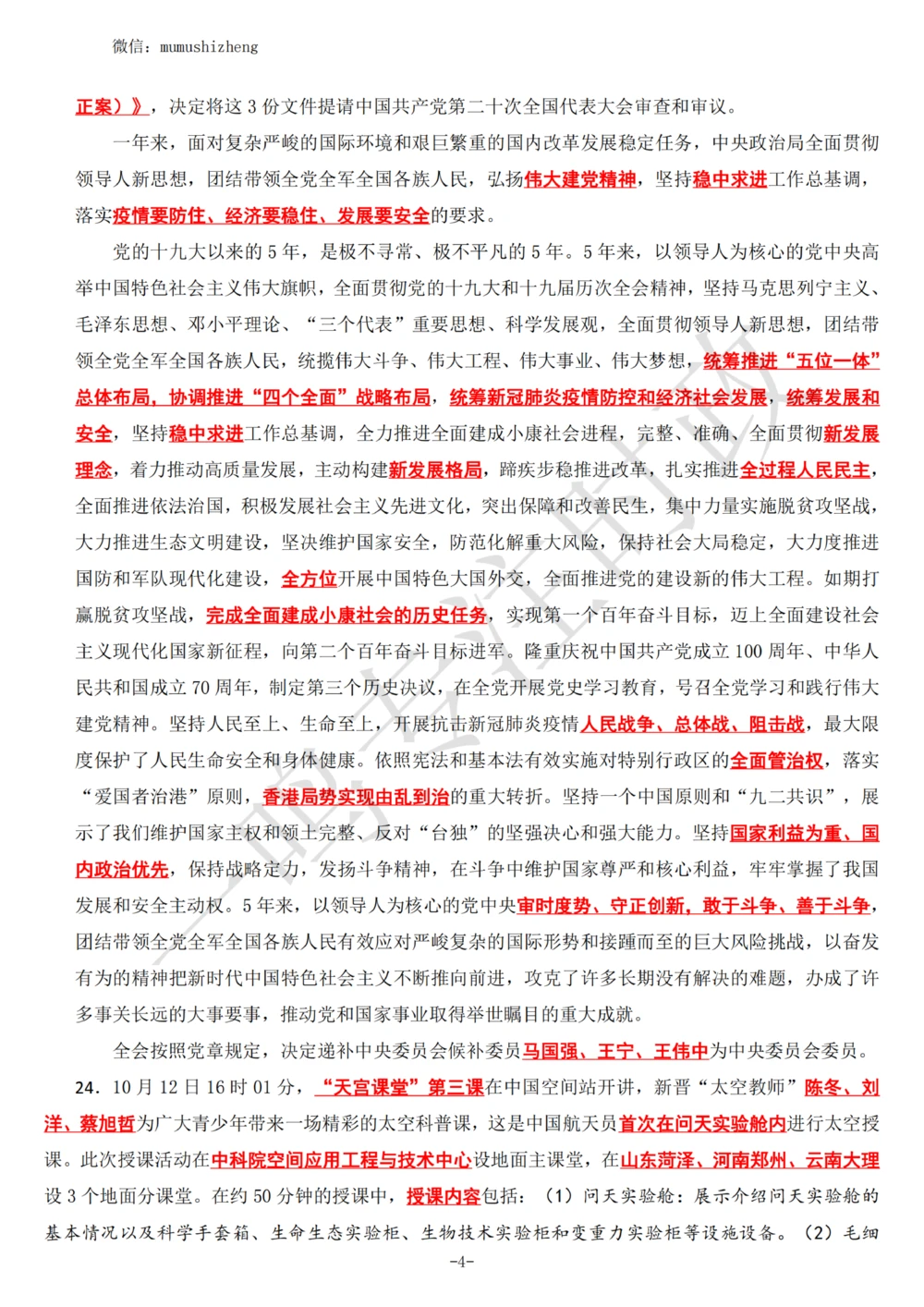 2022年10月第2周时政热点（国内+国际）_三桶油_中海油_中海油_2023年时政持续更新_2022年时政_2022年1月-12月基础_2022年10月