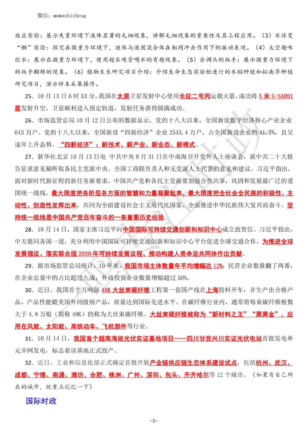 2022年10月第2周时政热点（国内+国际）_三桶油_中海油_中海油_2023年时政持续更新_2022年时政_2022年1月-12月基础_2022年10月