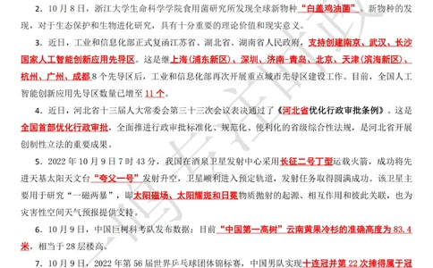 2022年10月第2周时政热点（国内+国际）_三桶油_中海油_中海油_2023年时政持续更新_2022年时政_2022年1月-12月基础_2022年10月