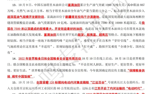 2022年10月第2周时政热点（国内+国际）_三桶油_中海油_中海油_2023年时政持续更新_2022年时政_2022年1月-12月基础_2022年10月