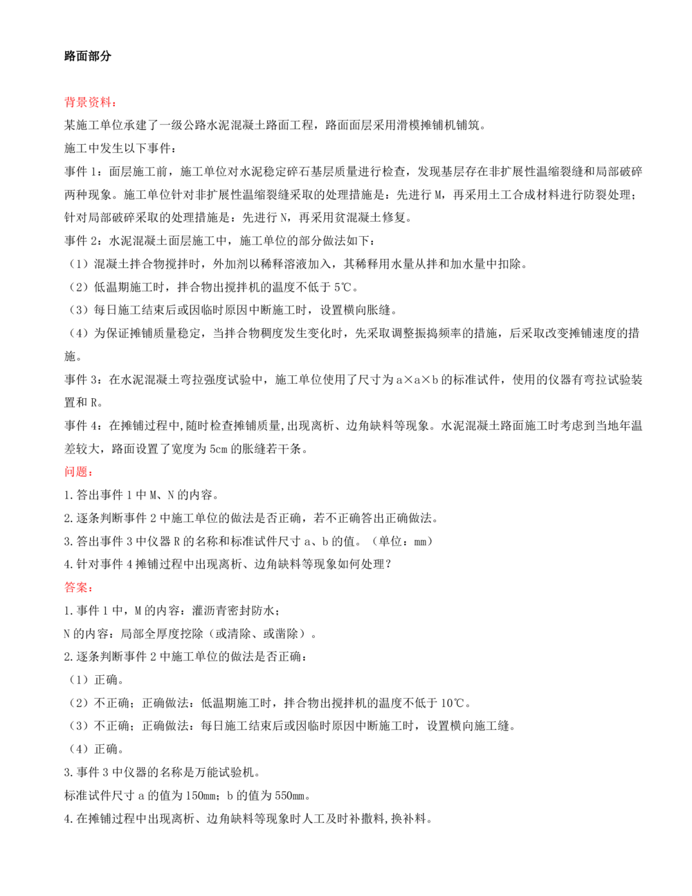 06.06-案例专项（六）_2026年一级建造师_2026年一建公路_2025年一建公路SVIP_04-冲刺串讲✿考点强化✿小灶集训_08-公路《案例专项班》安慧KL