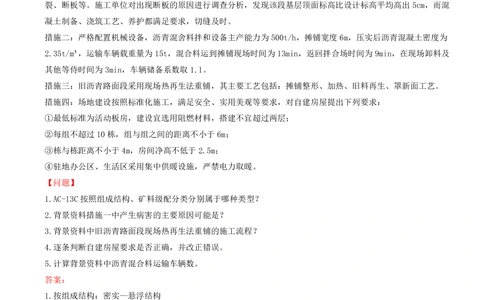 06.06-案例专项（六）_2026年一级建造师_2026年一建公路_2025年一建公路SVIP_04-冲刺串讲✿考点强化✿小灶集训_08-公路《案例专项班》安慧KL