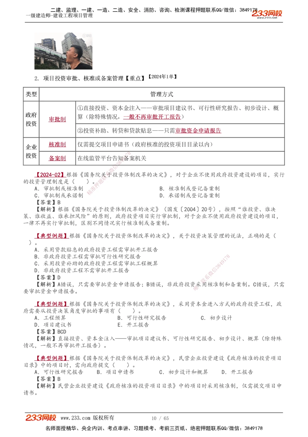 1-10_2026年一级建造师_2026年一建管理_2025年一建管理SVIP_02-基础精讲✿高端面授✿深度强化_14-管理《教材精讲班》赵春晓、关宇233推荐_赵春晓