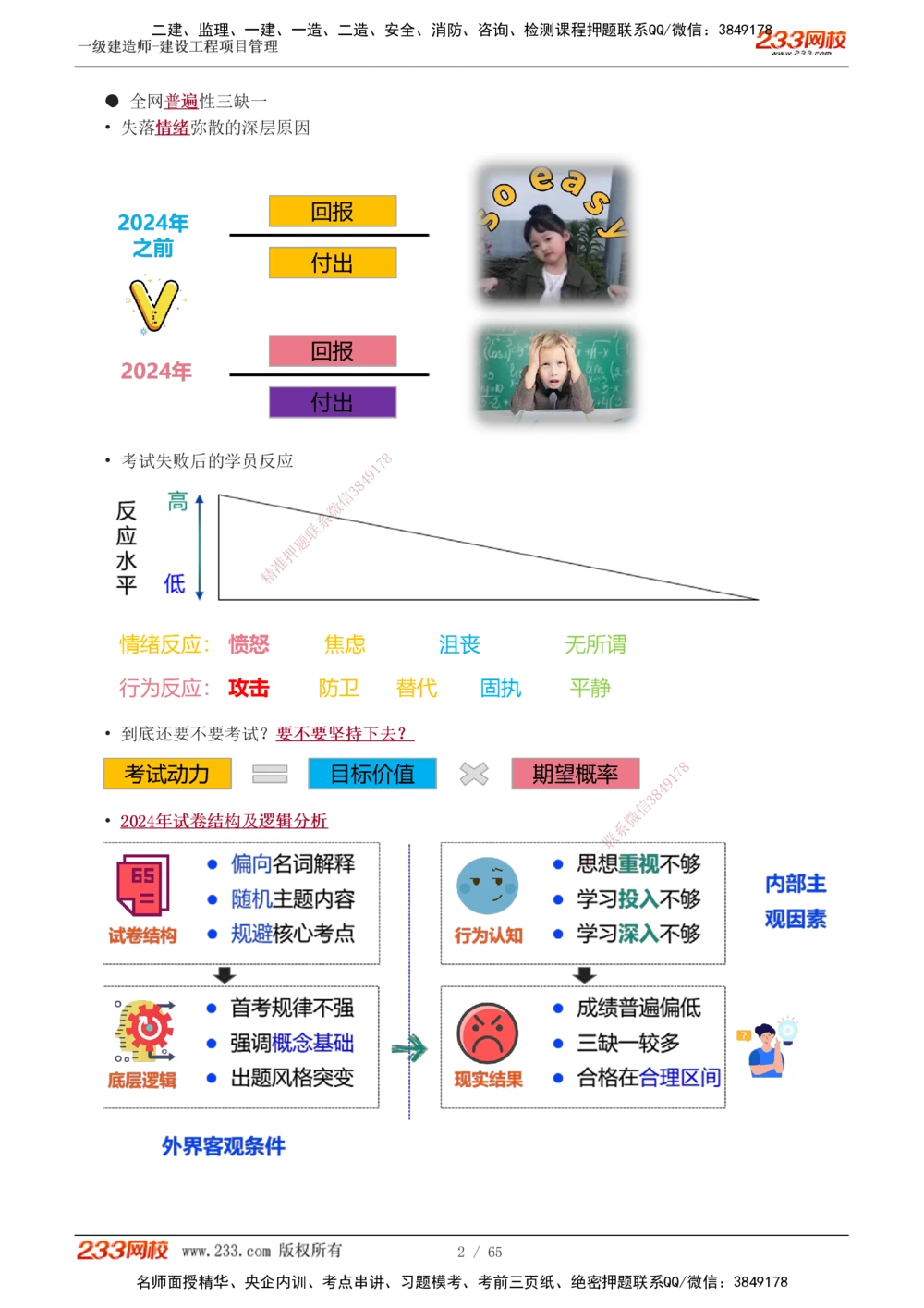 1-10_2026年一级建造师_2026年一建管理_2025年一建管理SVIP_02-基础精讲✿高端面授✿深度强化_14-管理《教材精讲班》赵春晓、关宇233推荐_赵春晓