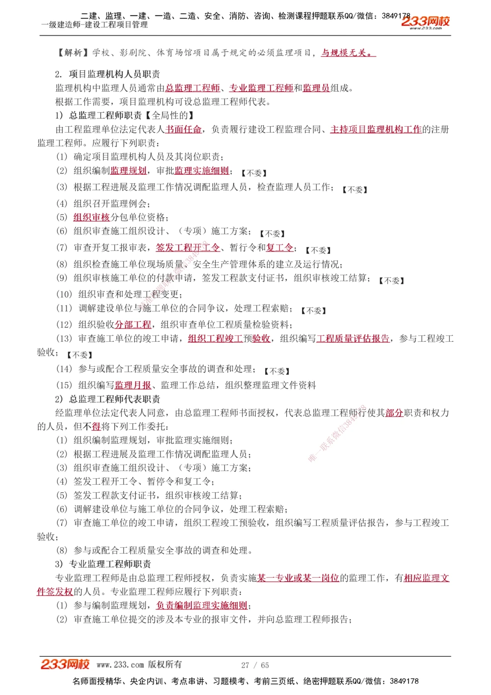 1-10_2026年一级建造师_2026年一建管理_2025年一建管理SVIP_02-基础精讲✿高端面授✿深度强化_14-管理《教材精讲班》赵春晓、关宇233推荐_赵春晓