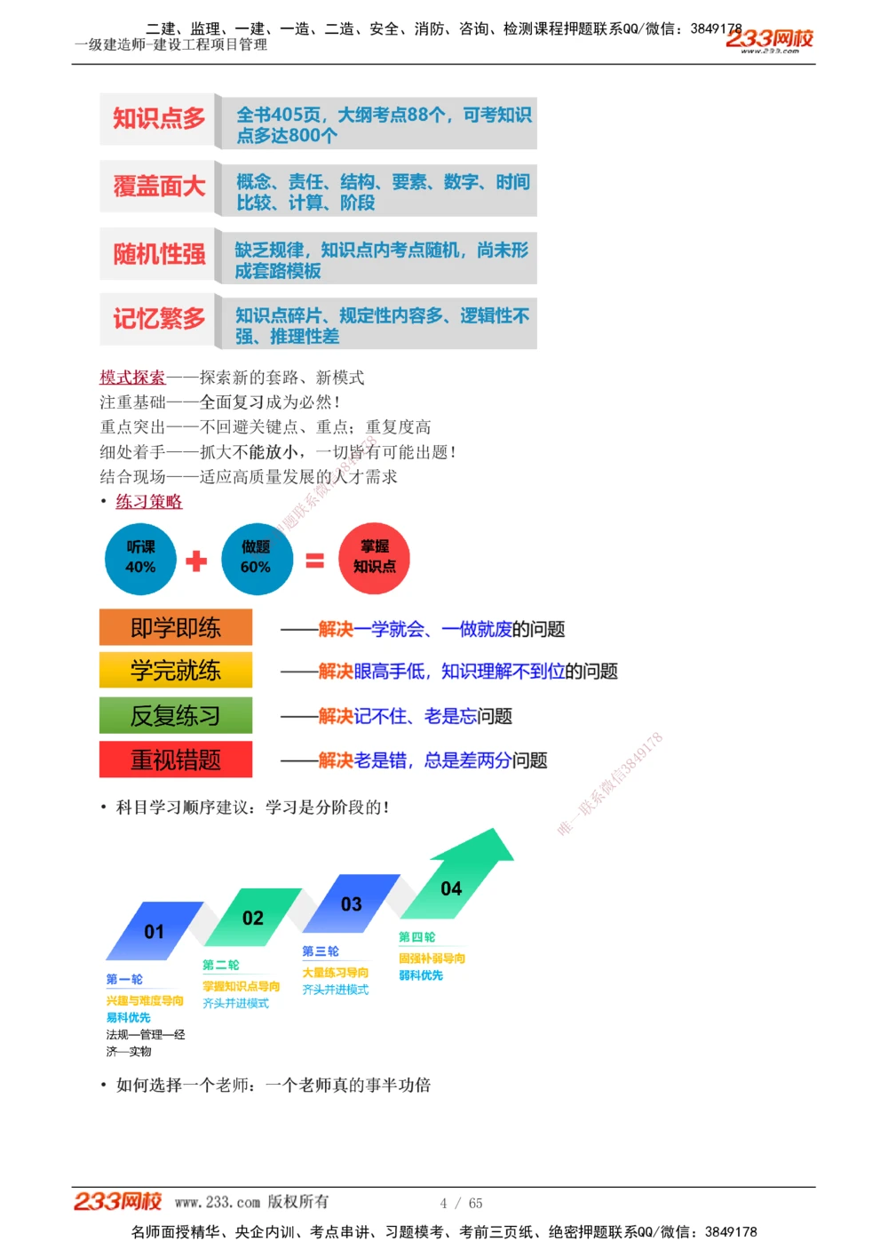1-10_2026年一级建造师_2026年一建管理_2025年一建管理SVIP_02-基础精讲✿高端面授✿深度强化_14-管理《教材精讲班》赵春晓、关宇233推荐_赵春晓