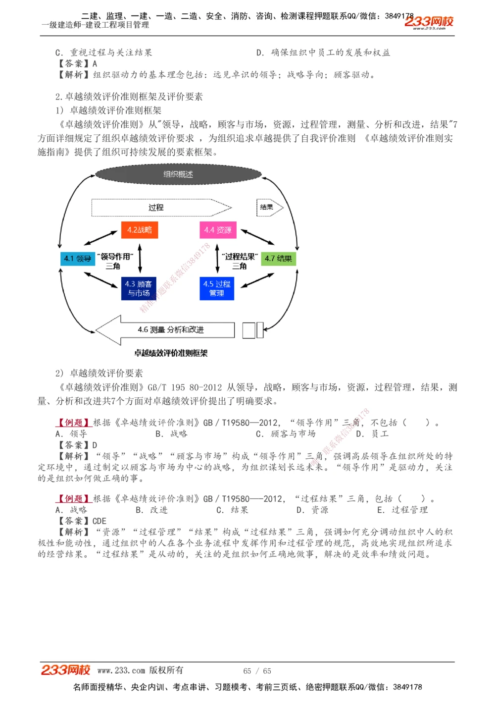 1-10_2026年一级建造师_2026年一建管理_2025年一建管理SVIP_02-基础精讲✿高端面授✿深度强化_14-管理《教材精讲班》赵春晓、关宇233推荐_赵春晓