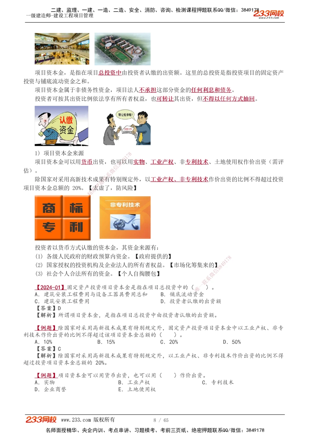 1-10_2026年一级建造师_2026年一建管理_2025年一建管理SVIP_02-基础精讲✿高端面授✿深度强化_14-管理《教材精讲班》赵春晓、关宇233推荐_赵春晓