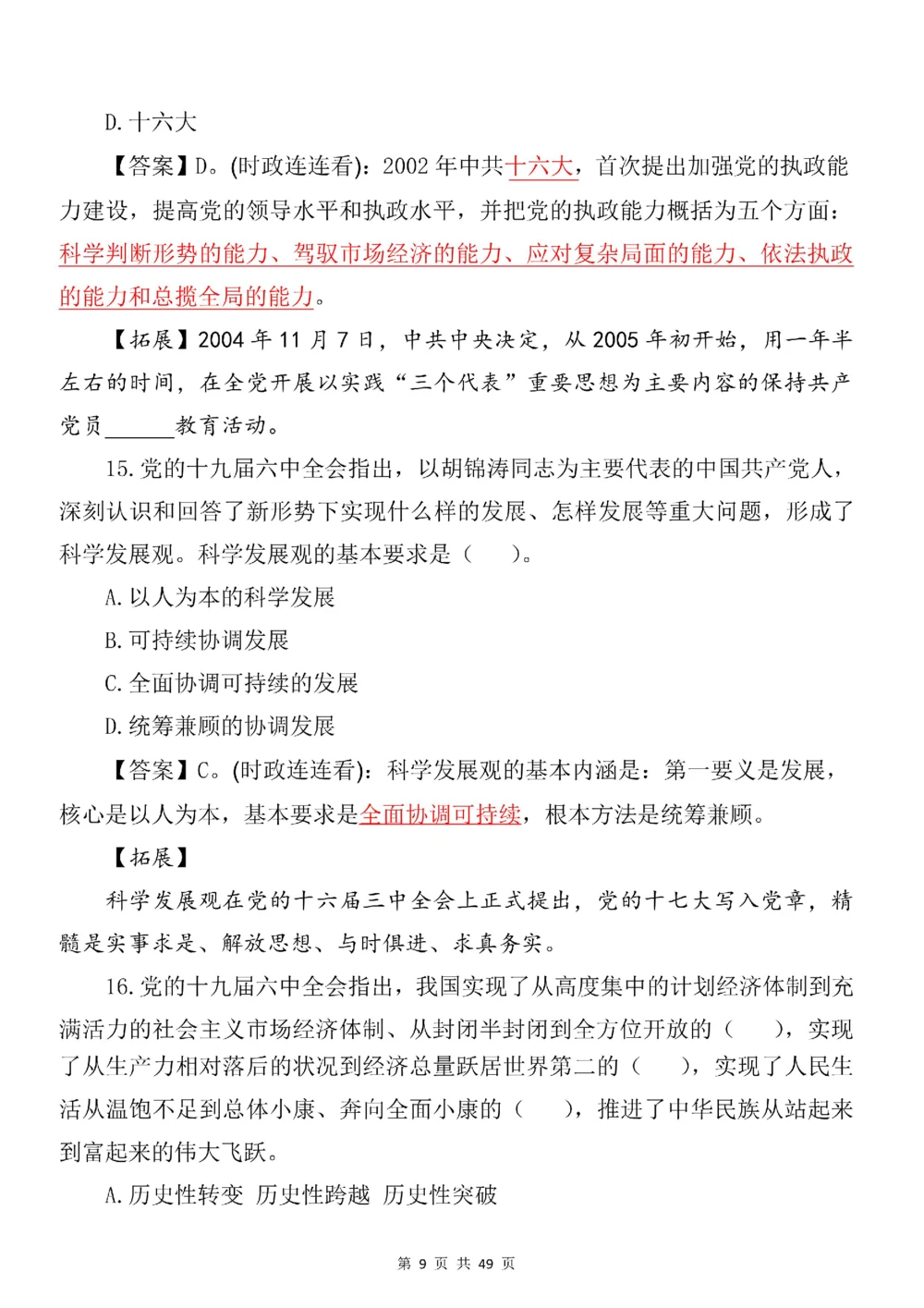2021.11.11十九届六中全会专项预测100题_三桶油_中石化笔试_中石化笔试_8、时政（全年持续更新）_2023时政全年持续更新_重要会议及文件_十九届六中全会重要内容+题库及答案