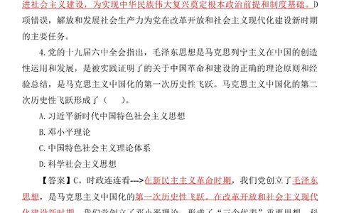 2021.11.11十九届六中全会专项预测100题_三桶油_中石化笔试_中石化笔试_8、时政（全年持续更新）_2023时政全年持续更新_重要会议及文件_十九届六中全会重要内容+题库及答案