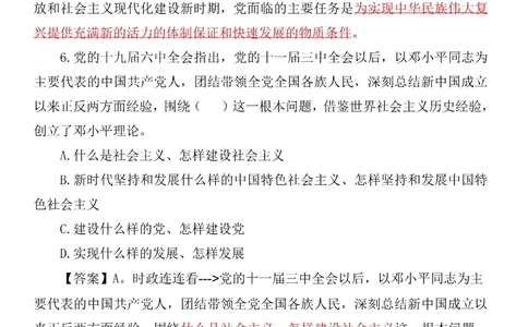 2021.11.11十九届六中全会专项预测100题_三桶油_中石化笔试_中石化笔试_8、时政（全年持续更新）_2023时政全年持续更新_重要会议及文件_十九届六中全会重要内容+题库及答案