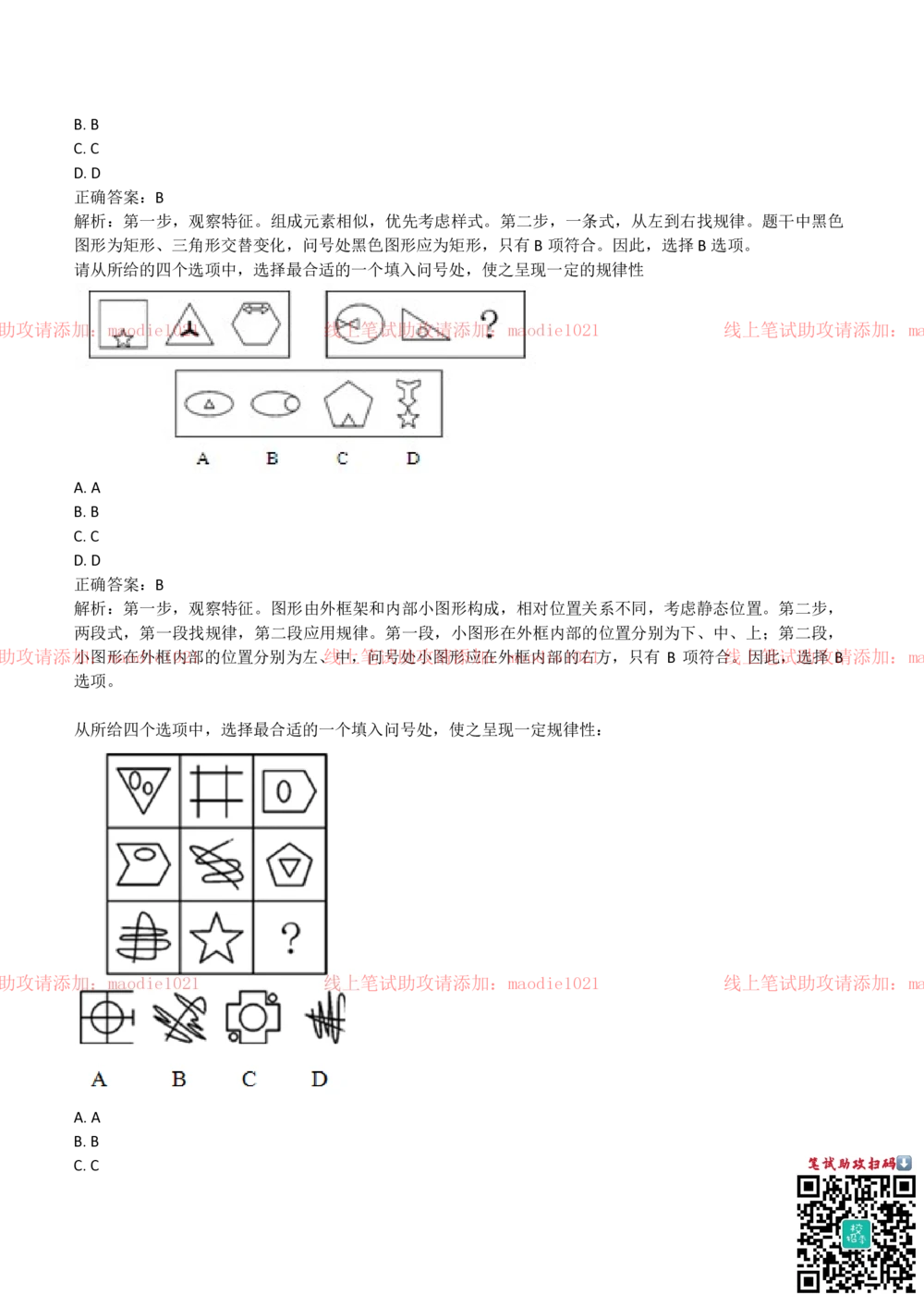 2018年农业发展银行招聘笔试完整真题及答案解析_2025春招题库汇总_银行题库-1_银行全套上岸资料_各银行笔试真题_农业发展银行上岸资料