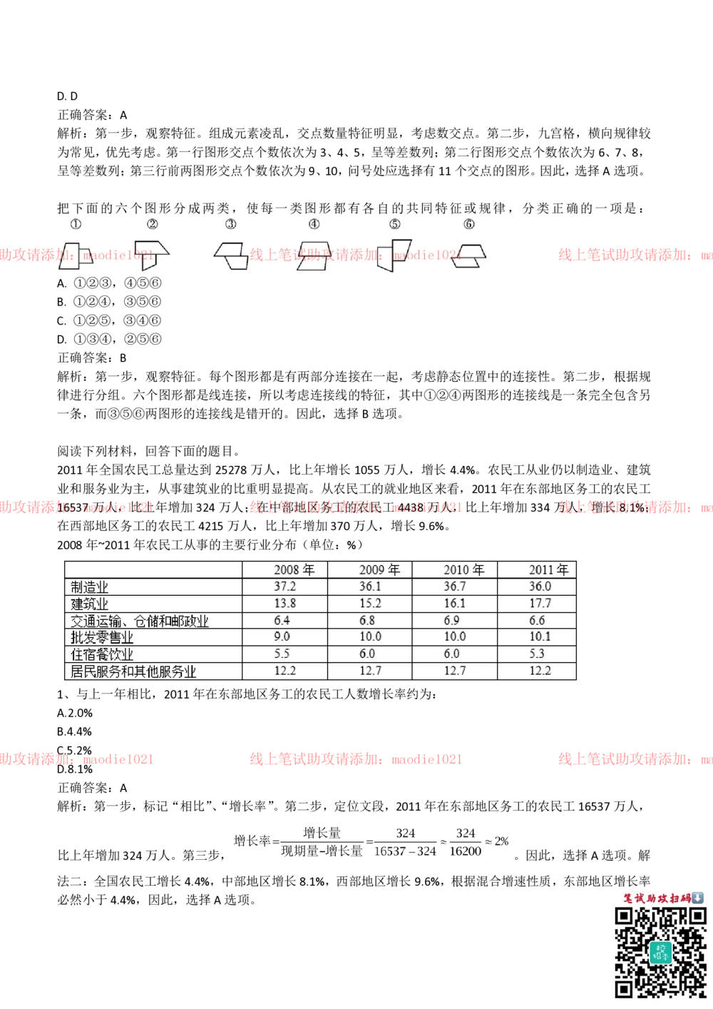 2018年农业发展银行招聘笔试完整真题及答案解析_2025春招题库汇总_银行题库-1_银行全套上岸资料_各银行笔试真题_农业发展银行上岸资料