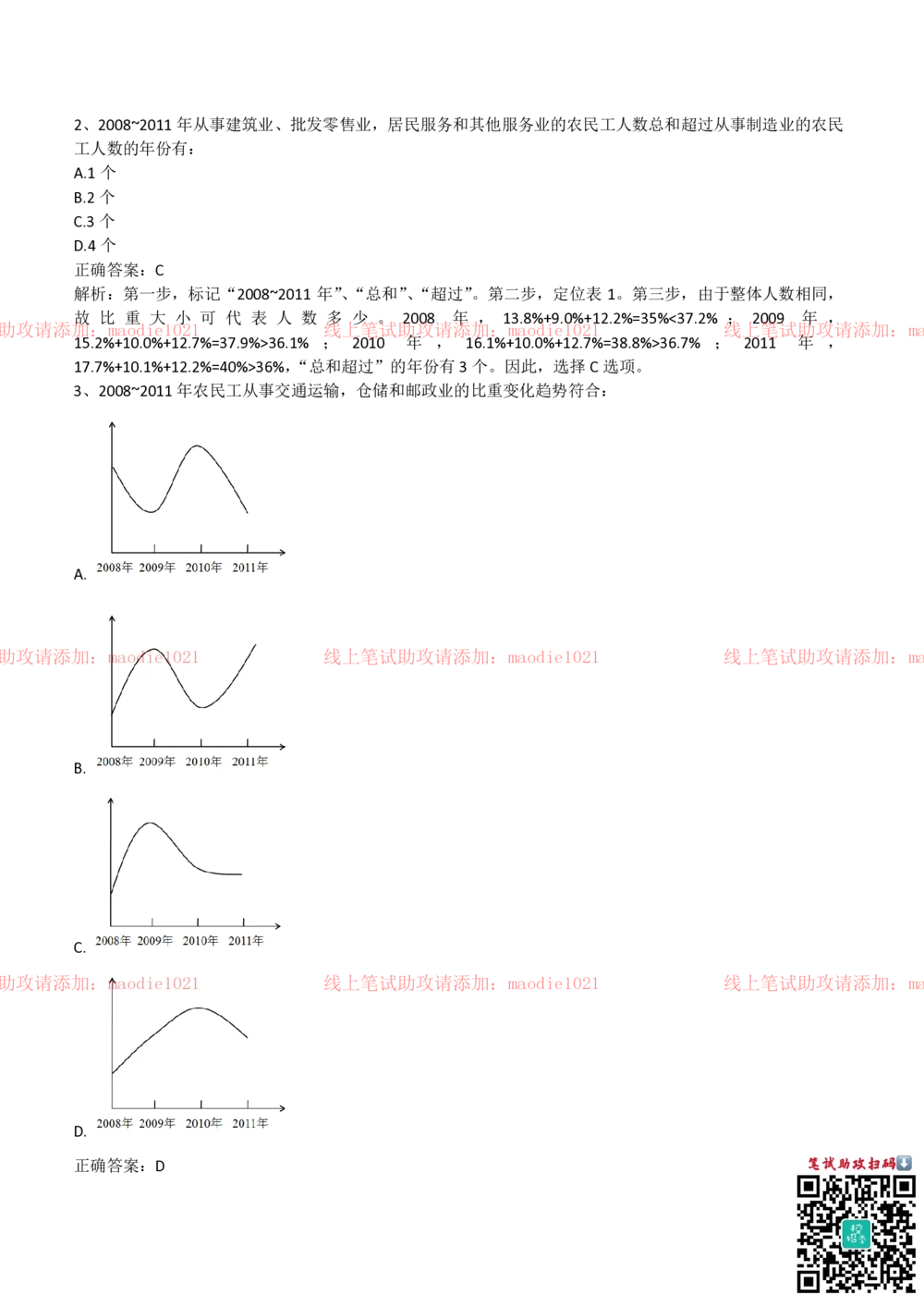 2018年农业发展银行招聘笔试完整真题及答案解析_2025春招题库汇总_银行题库-1_银行全套上岸资料_各银行笔试真题_农业发展银行上岸资料