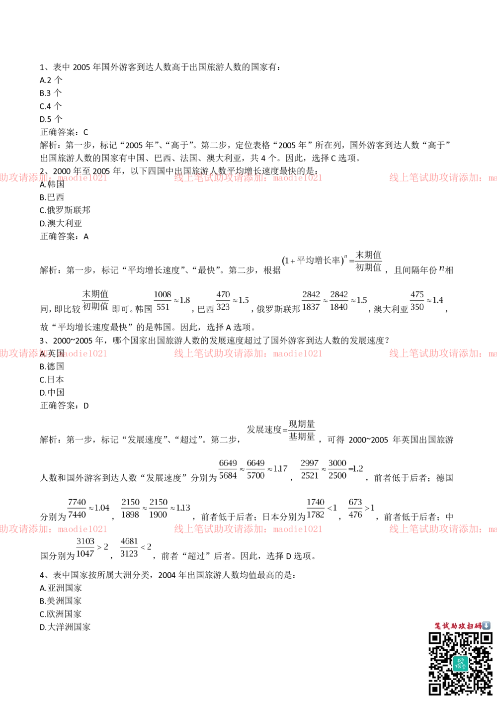 2018年农业发展银行招聘笔试完整真题及答案解析_2025春招题库汇总_银行题库-1_银行全套上岸资料_各银行笔试真题_农业发展银行上岸资料
