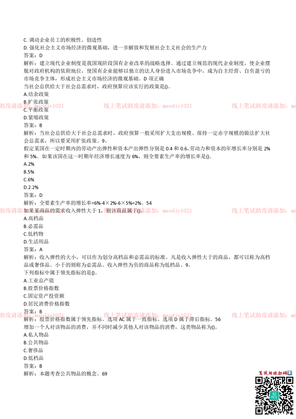 2018年农业发展银行招聘笔试完整真题及答案解析_2025春招题库汇总_银行题库-1_银行全套上岸资料_各银行笔试真题_农业发展银行上岸资料