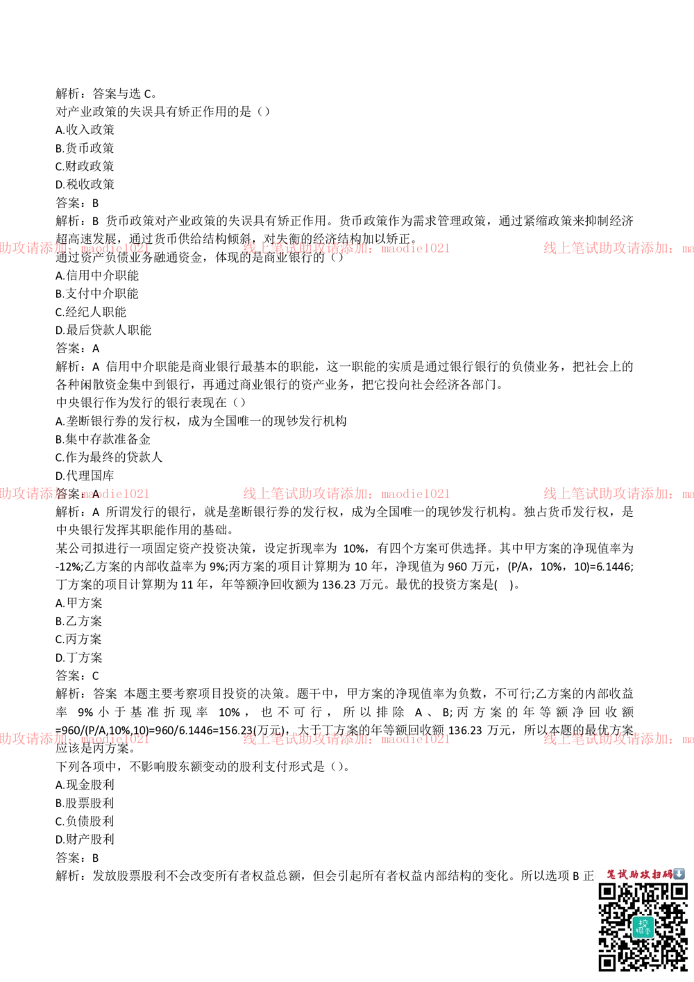 2018年农业发展银行招聘笔试完整真题及答案解析_2025春招题库汇总_银行题库-1_银行全套上岸资料_各银行笔试真题_农业发展银行上岸资料