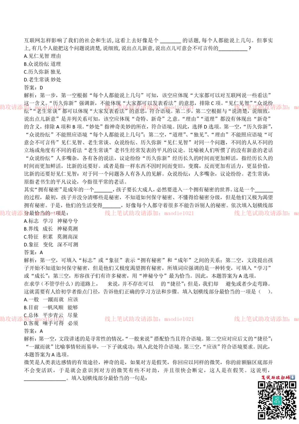 2018年农业发展银行招聘笔试完整真题及答案解析_2025春招题库汇总_银行题库-1_银行全套上岸资料_各银行笔试真题_农业发展银行上岸资料
