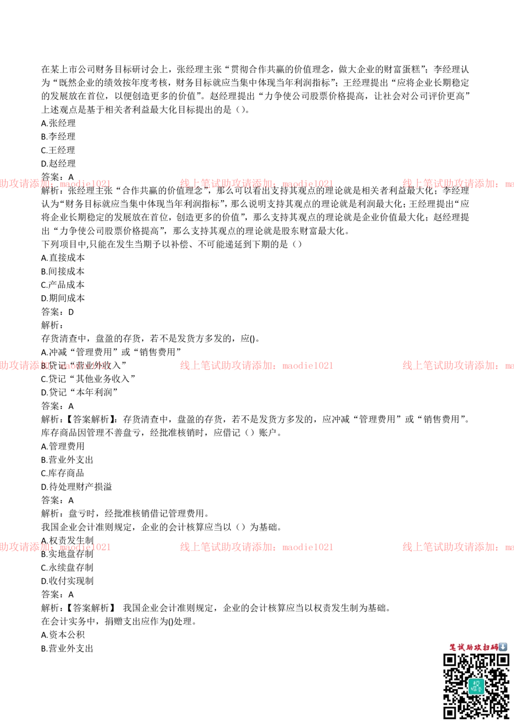 2018年农业发展银行招聘笔试完整真题及答案解析_2025春招题库汇总_银行题库-1_银行全套上岸资料_各银行笔试真题_农业发展银行上岸资料