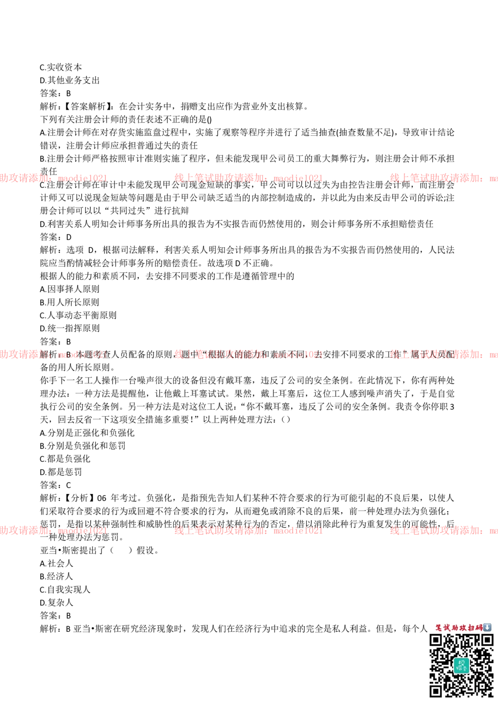 2018年农业发展银行招聘笔试完整真题及答案解析_2025春招题库汇总_银行题库-1_银行全套上岸资料_各银行笔试真题_农业发展银行上岸资料