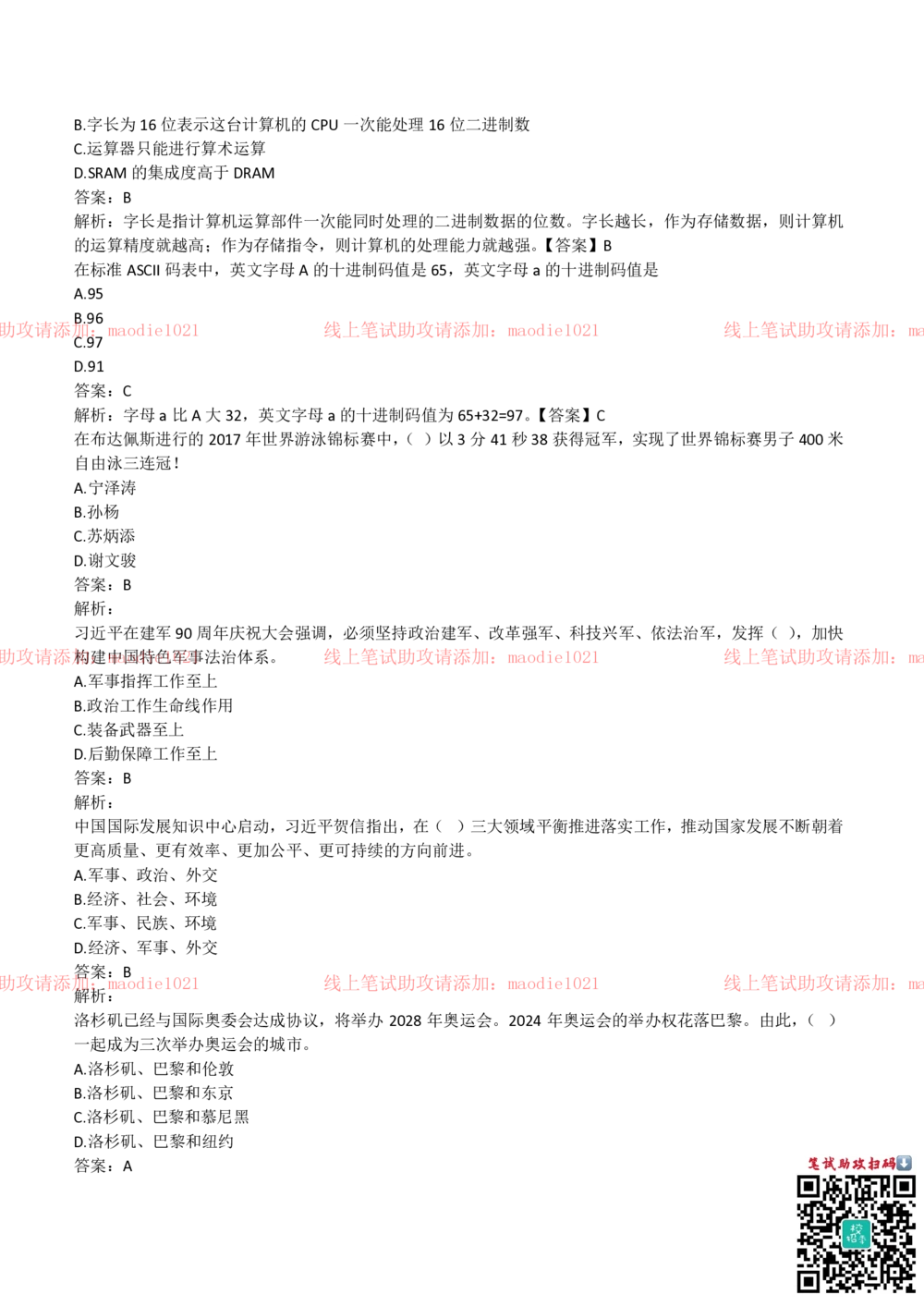 2018年农业发展银行招聘笔试完整真题及答案解析_2025春招题库汇总_银行题库-1_银行全套上岸资料_各银行笔试真题_农业发展银行上岸资料