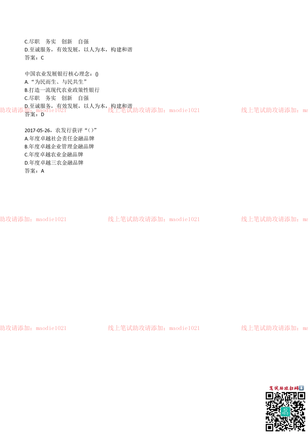 2018年农业发展银行招聘笔试完整真题及答案解析_2025春招题库汇总_银行题库-1_银行全套上岸资料_各银行笔试真题_农业发展银行上岸资料
