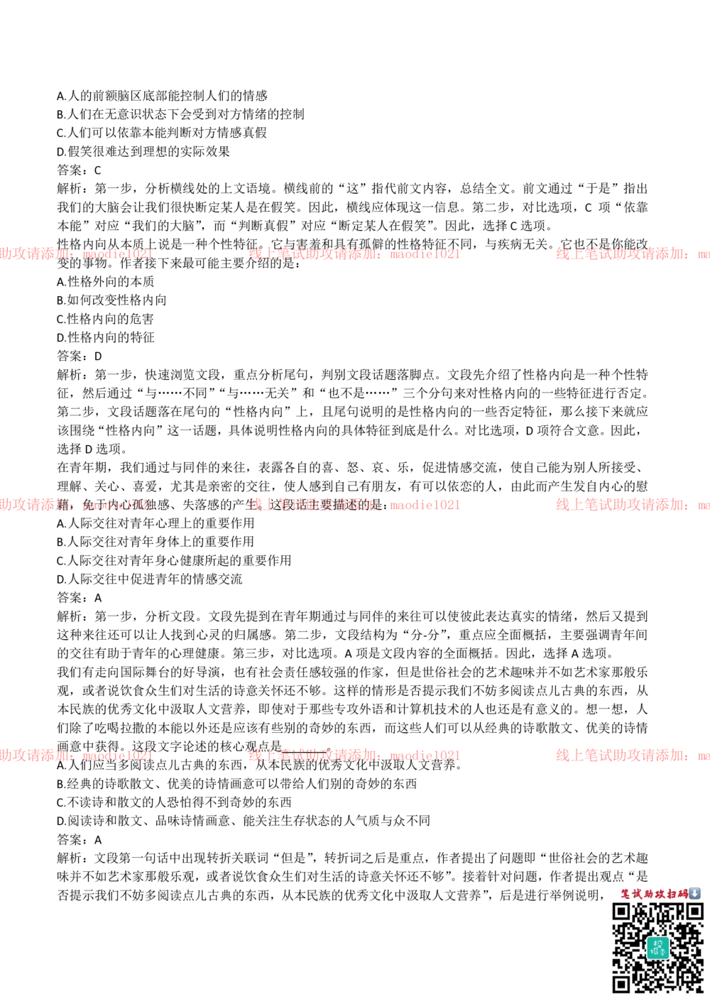 2018年农业发展银行招聘笔试完整真题及答案解析_2025春招题库汇总_银行题库-1_银行全套上岸资料_各银行笔试真题_农业发展银行上岸资料