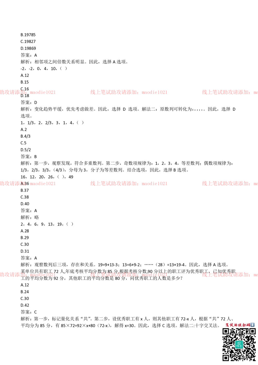 2018年农业发展银行招聘笔试完整真题及答案解析_2025春招题库汇总_银行题库-1_银行全套上岸资料_各银行笔试真题_农业发展银行上岸资料