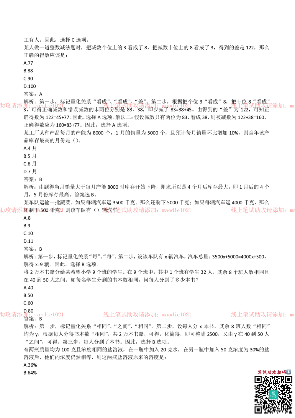 2018年农业发展银行招聘笔试完整真题及答案解析_2025春招题库汇总_银行题库-1_银行全套上岸资料_各银行笔试真题_农业发展银行上岸资料