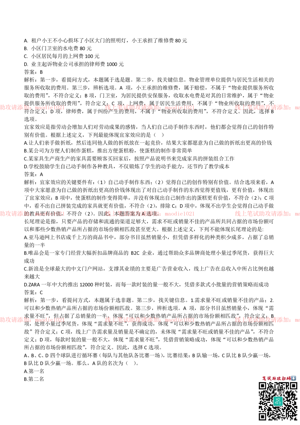 2018年农业发展银行招聘笔试完整真题及答案解析_2025春招题库汇总_银行题库-1_银行全套上岸资料_各银行笔试真题_农业发展银行上岸资料