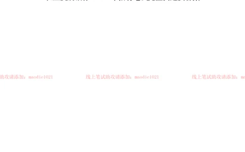 2018年农业发展银行招聘笔试完整真题及答案解析_2025春招题库汇总_银行题库-1_银行全套上岸资料_各银行笔试真题_农业发展银行上岸资料