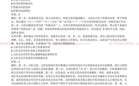 2018年农业发展银行招聘笔试完整真题及答案解析_2025春招题库汇总_银行题库-1_银行全套上岸资料_各银行笔试真题_农业发展银行上岸资料