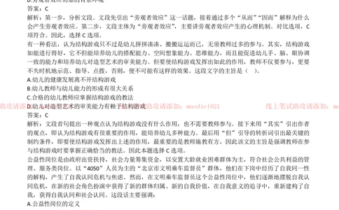 2018年农业发展银行招聘笔试完整真题及答案解析_2025春招题库汇总_银行题库-1_银行全套上岸资料_各银行笔试真题_农业发展银行上岸资料