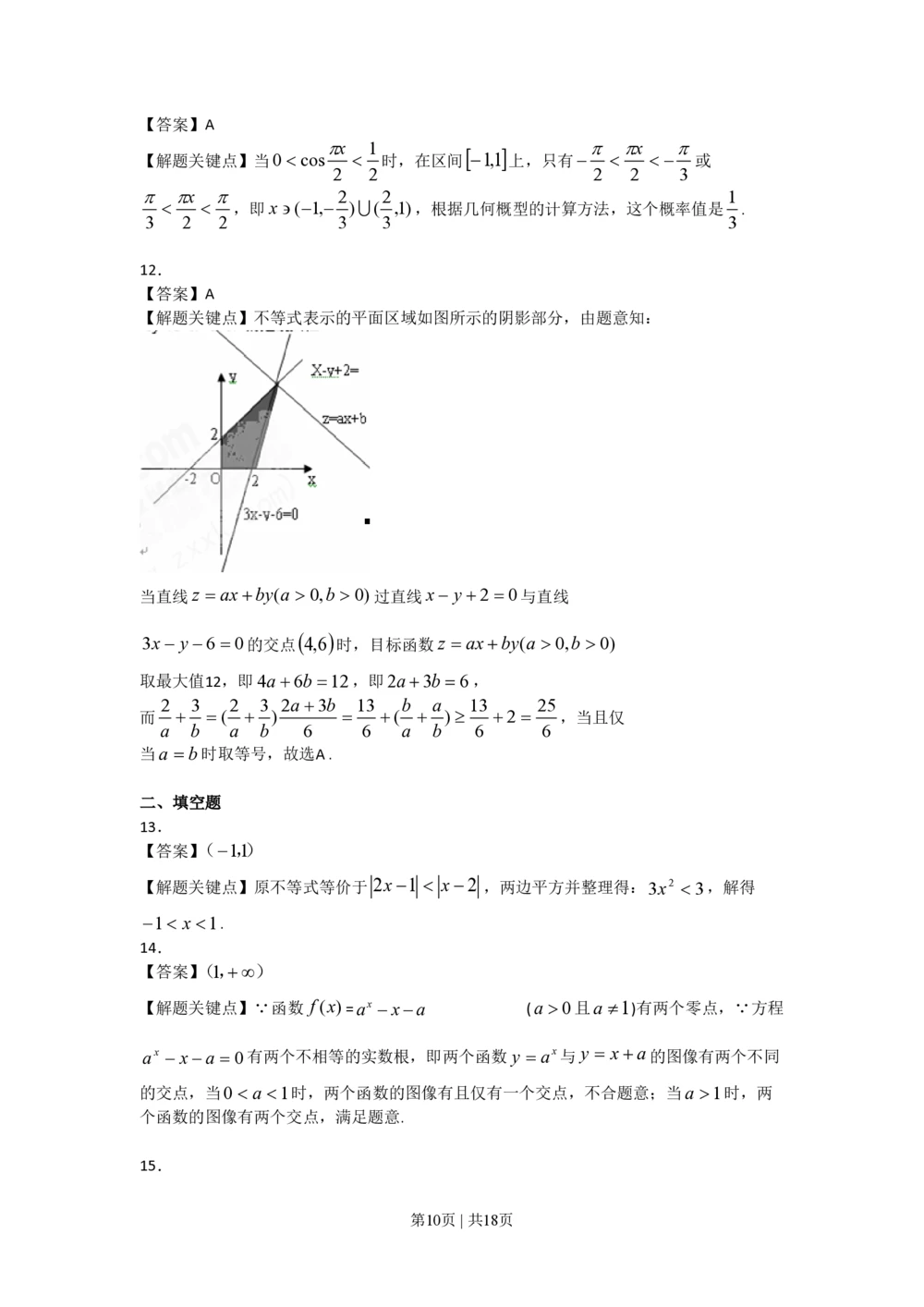 2009年高考数学试卷（理）（山东）（解析卷）_历年高考真题合集_数学历年高考真题_新&middot;PDF版2008-2025&middot;高考数学真题_数学（按试卷类型分类）2008-2025_自主命题卷&middot;数学（2008-2025）