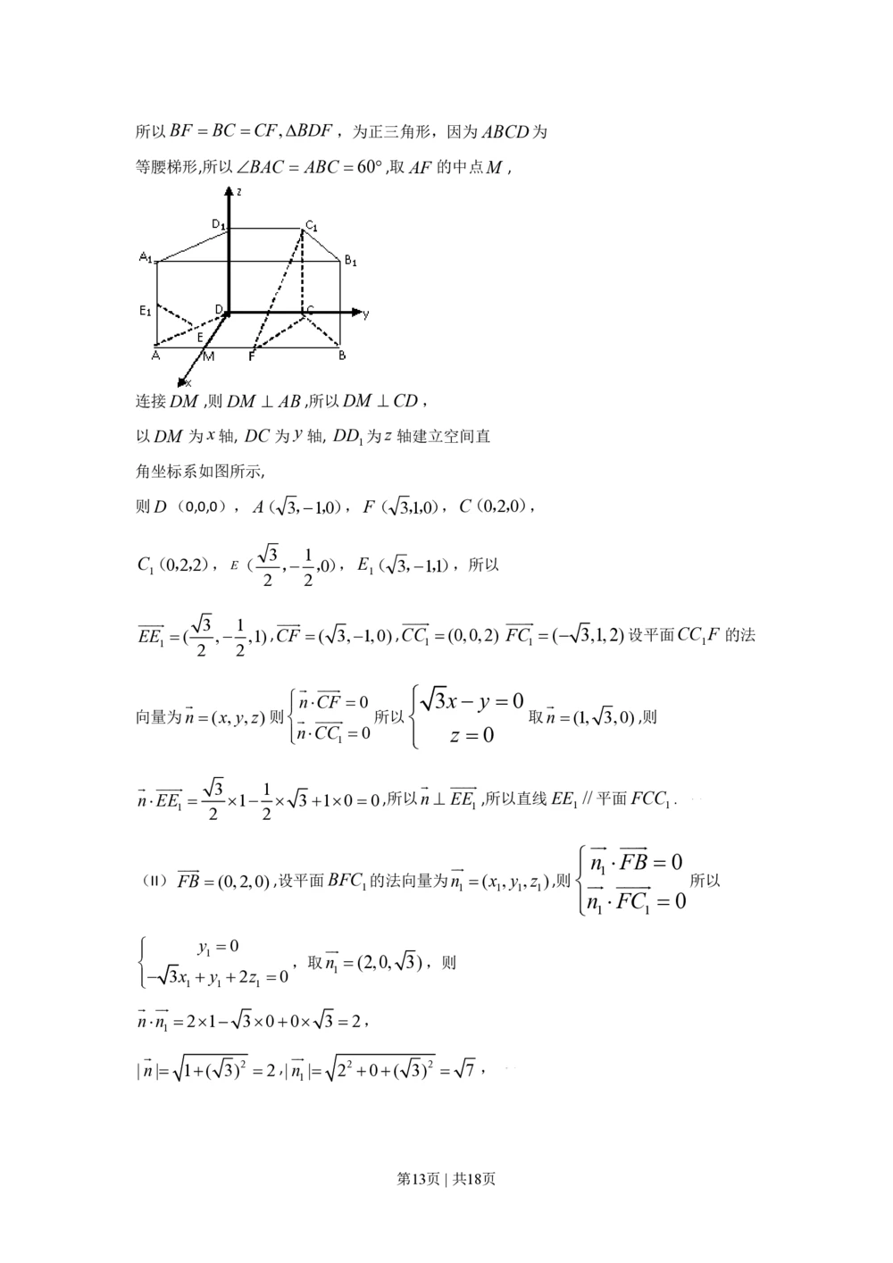 2009年高考数学试卷（理）（山东）（解析卷）_历年高考真题合集_数学历年高考真题_新&middot;PDF版2008-2025&middot;高考数学真题_数学（按试卷类型分类）2008-2025_自主命题卷&middot;数学（2008-2025）