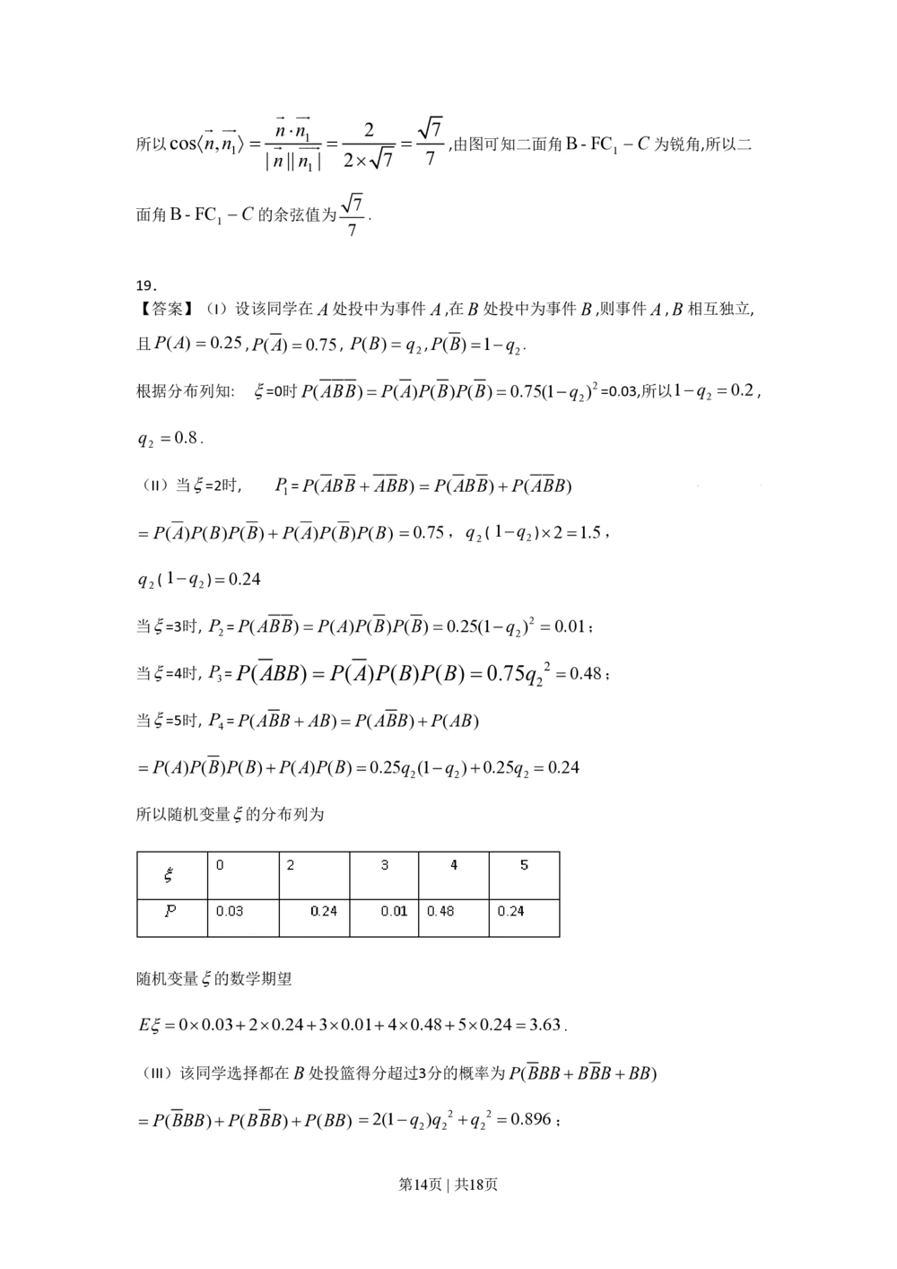 2009年高考数学试卷（理）（山东）（解析卷）_历年高考真题合集_数学历年高考真题_新&middot;PDF版2008-2025&middot;高考数学真题_数学（按试卷类型分类）2008-2025_自主命题卷&middot;数学（2008-2025）