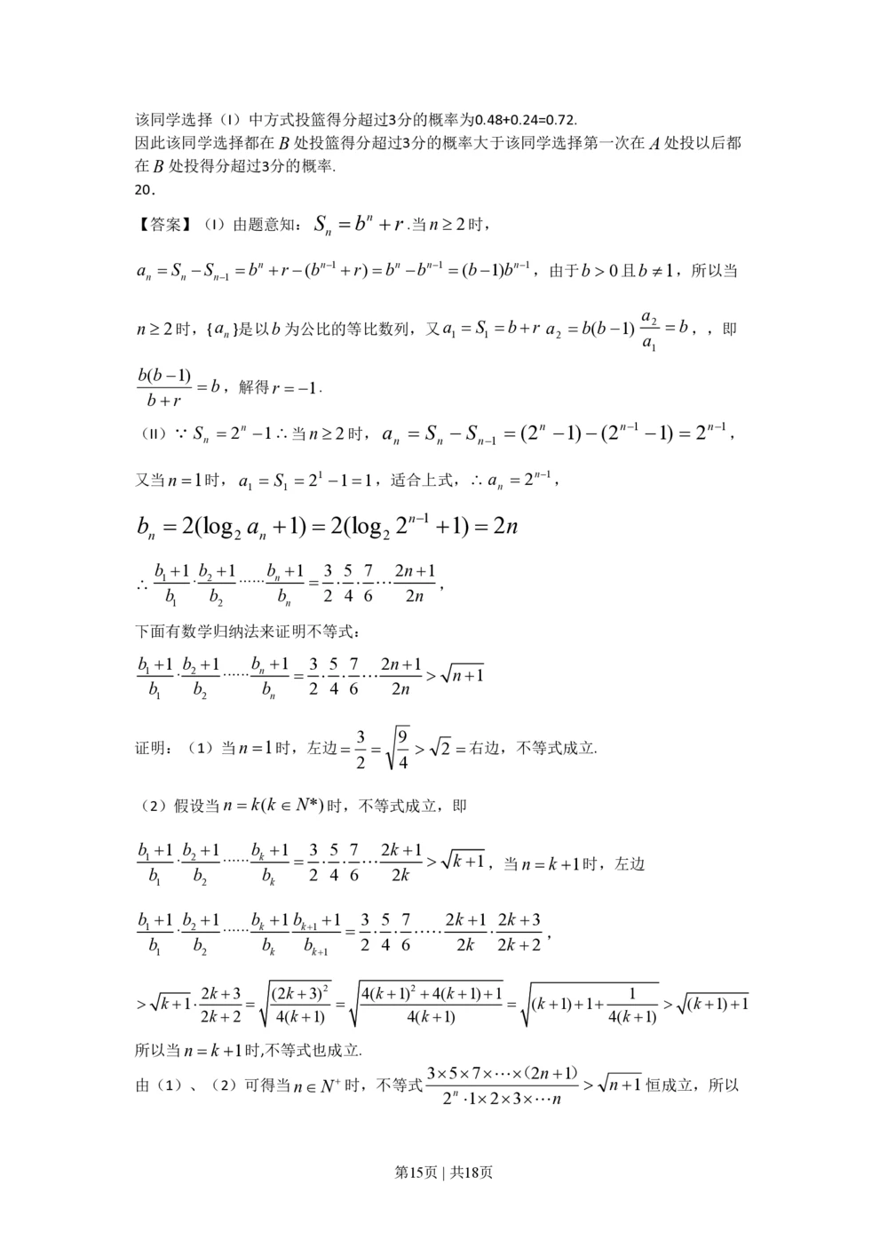 2009年高考数学试卷（理）（山东）（解析卷）_历年高考真题合集_数学历年高考真题_新&middot;PDF版2008-2025&middot;高考数学真题_数学（按试卷类型分类）2008-2025_自主命题卷&middot;数学（2008-2025）