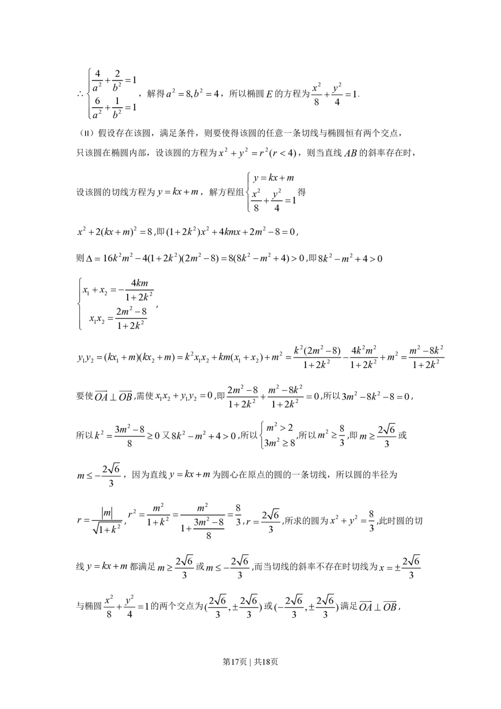 2009年高考数学试卷（理）（山东）（解析卷）_历年高考真题合集_数学历年高考真题_新&middot;PDF版2008-2025&middot;高考数学真题_数学（按试卷类型分类）2008-2025_自主命题卷&middot;数学（2008-2025）