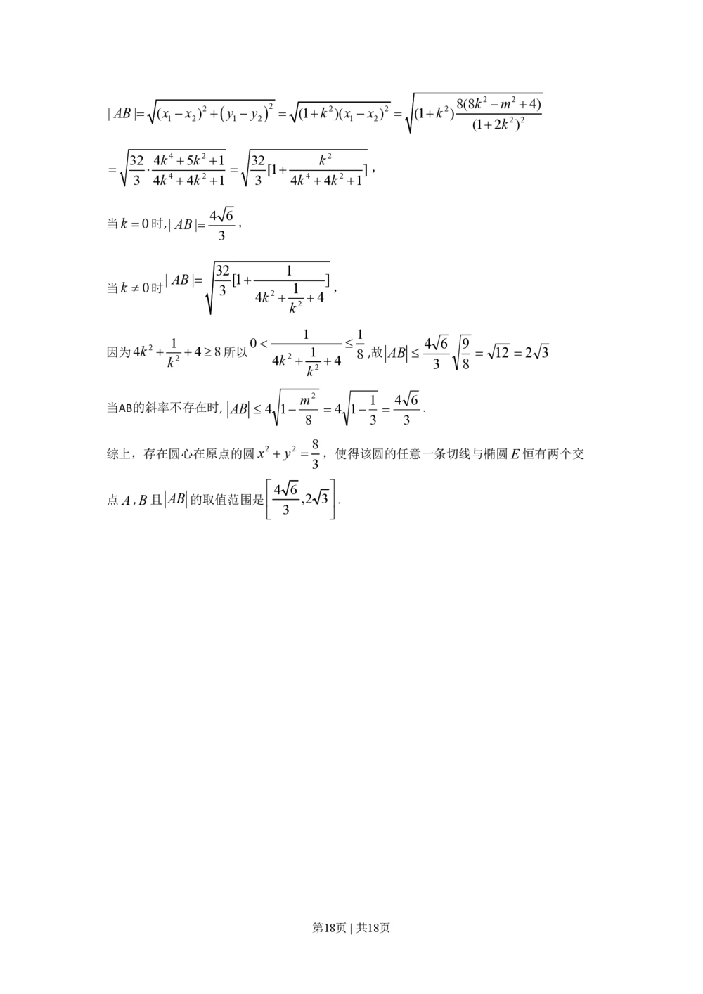 2009年高考数学试卷（理）（山东）（解析卷）_历年高考真题合集_数学历年高考真题_新&middot;PDF版2008-2025&middot;高考数学真题_数学（按试卷类型分类）2008-2025_自主命题卷&middot;数学（2008-2025）
