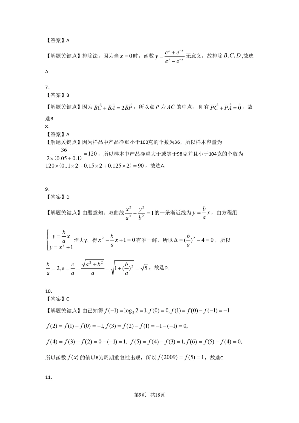 2009年高考数学试卷（理）（山东）（解析卷）_历年高考真题合集_数学历年高考真题_新&middot;PDF版2008-2025&middot;高考数学真题_数学（按试卷类型分类）2008-2025_自主命题卷&middot;数学（2008-2025）