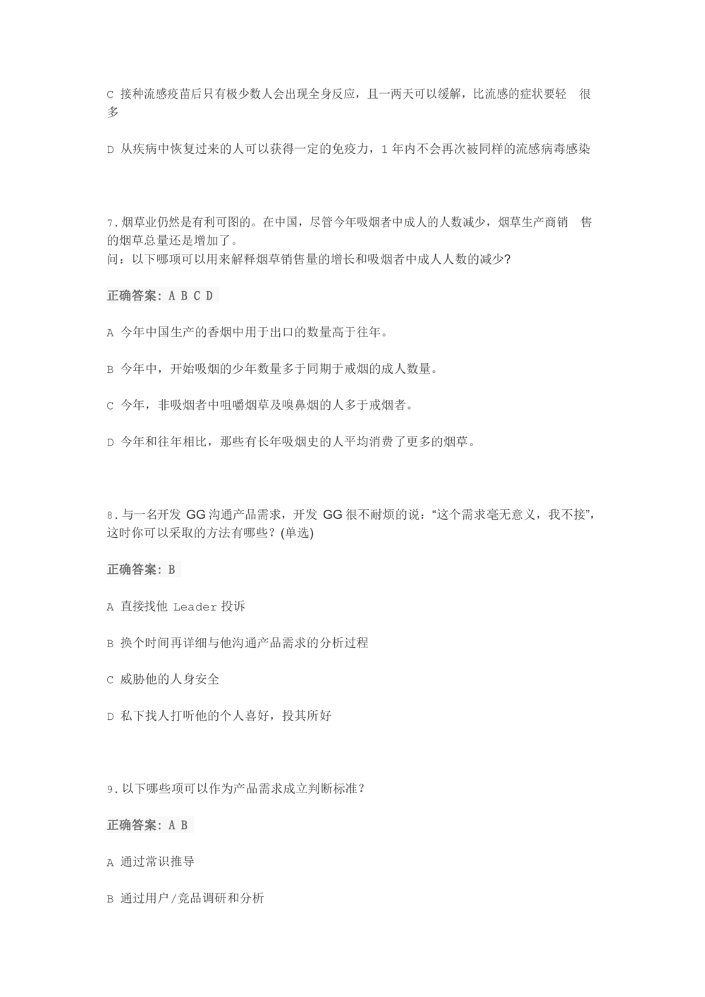 2018欢聚时代校招产品岗真题1_2025春招题库汇总_互联网题库-1_02互联网汇总_28、欢聚时代