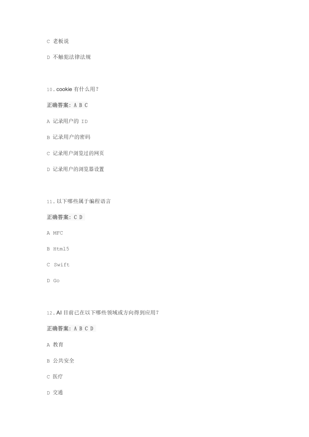 2018欢聚时代校招产品岗真题1_2025春招题库汇总_互联网题库-1_02互联网汇总_28、欢聚时代