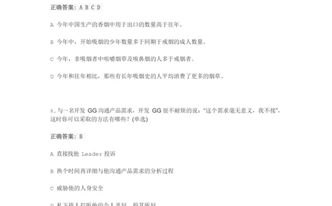 2018欢聚时代校招产品岗真题1_2025春招题库汇总_互联网题库-1_02互联网汇总_28、欢聚时代