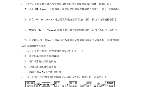 2009年高考生物试卷（天津）（空白卷）_生物历年高考真题_新&middot;Word版2008-2025&middot;高考生物真题_生物（按年份分类）2008-2025_2009&middot;高考生物真题