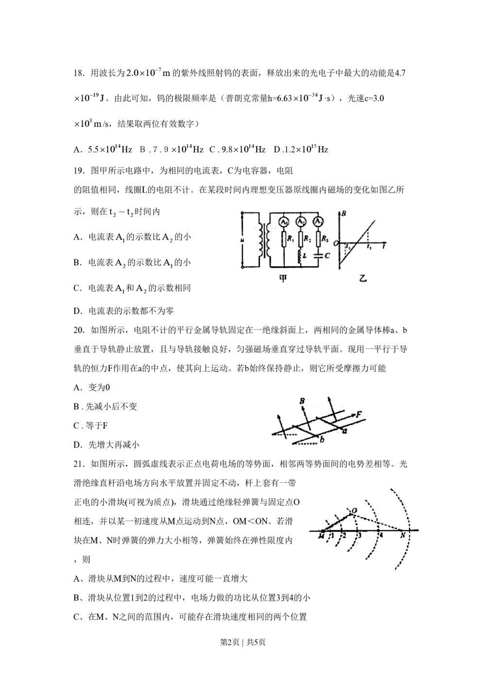 2010年高考物理真题（四川）（空白卷）_物理历年高考真题_新&middot;PDF版2008-2025&middot;高考物理真题_物理（按试卷类型分类）2008-2025_自主命题卷&middot;物理（2008-2025）