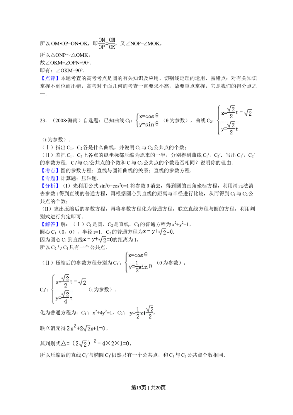 2008年高考数学试卷（文）（新课标）（海南宁夏）（解析卷）_历年高考真题合集_数学历年高考真题_新&middot;Word版2008-2025&middot;高考数学真题_数学（按年份分类）2008-2025_2008&middot;高考数学真题